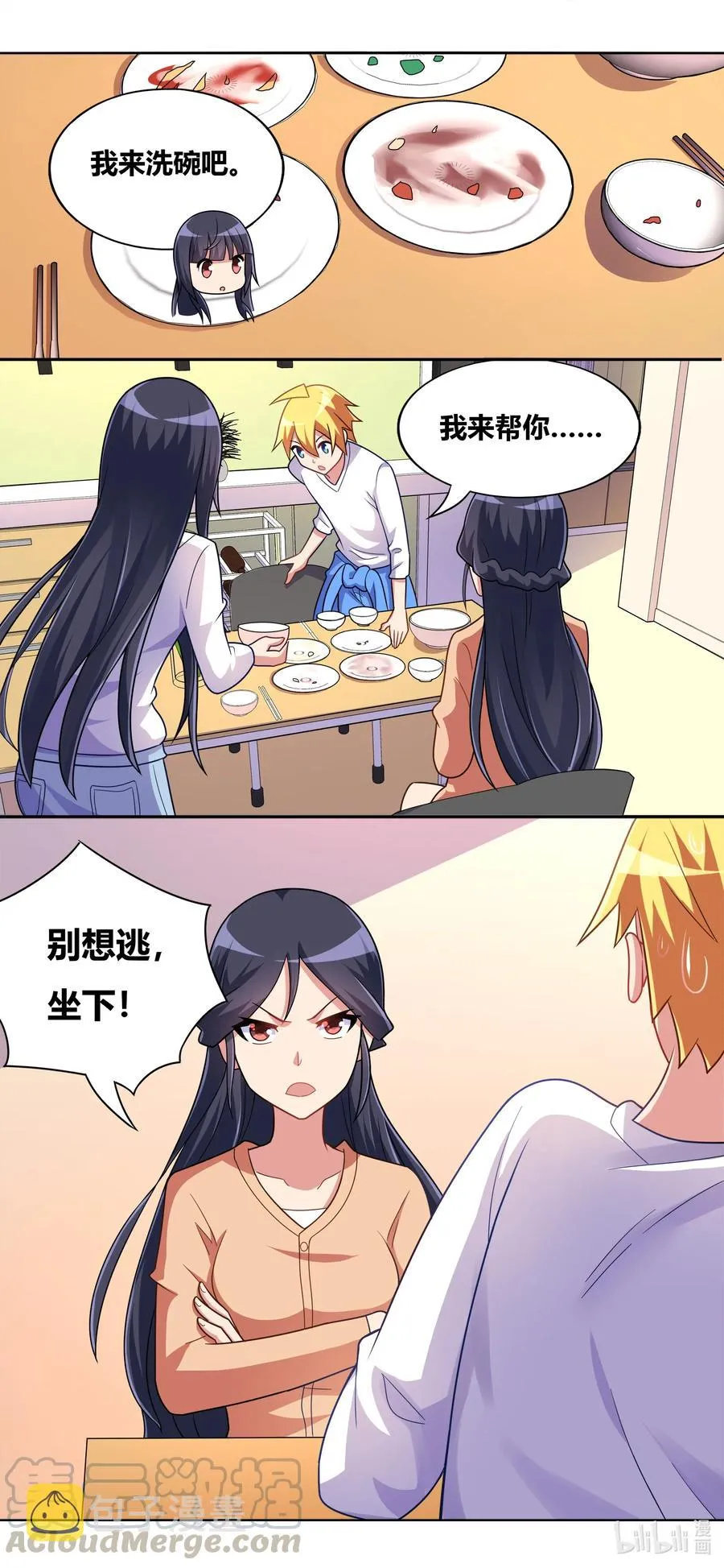645 私定终身？ 第8页