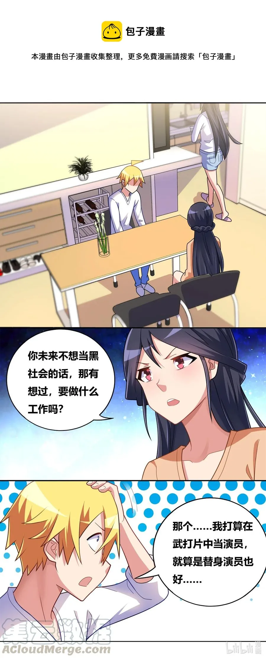 645 私定终身？ 第9页