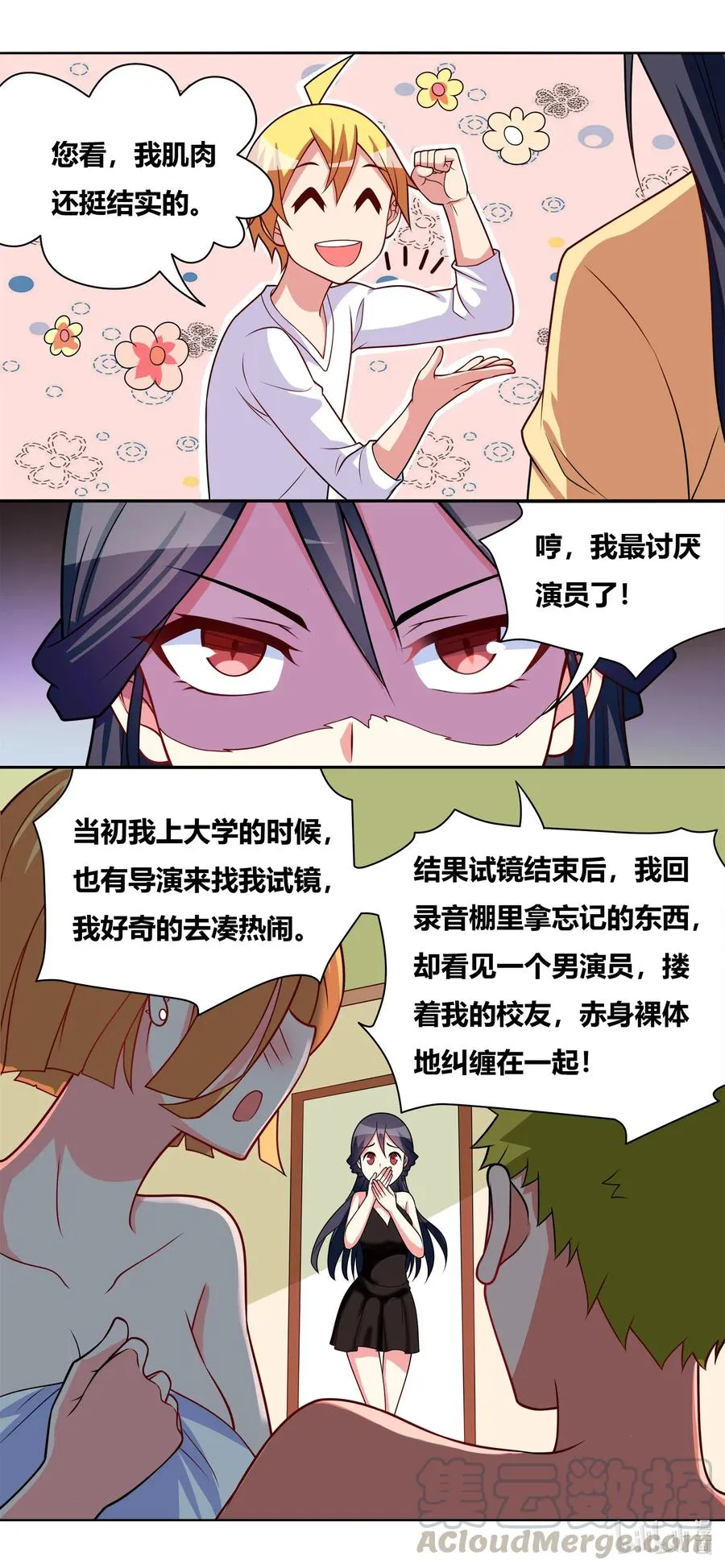 645 私定终身？ 第10页