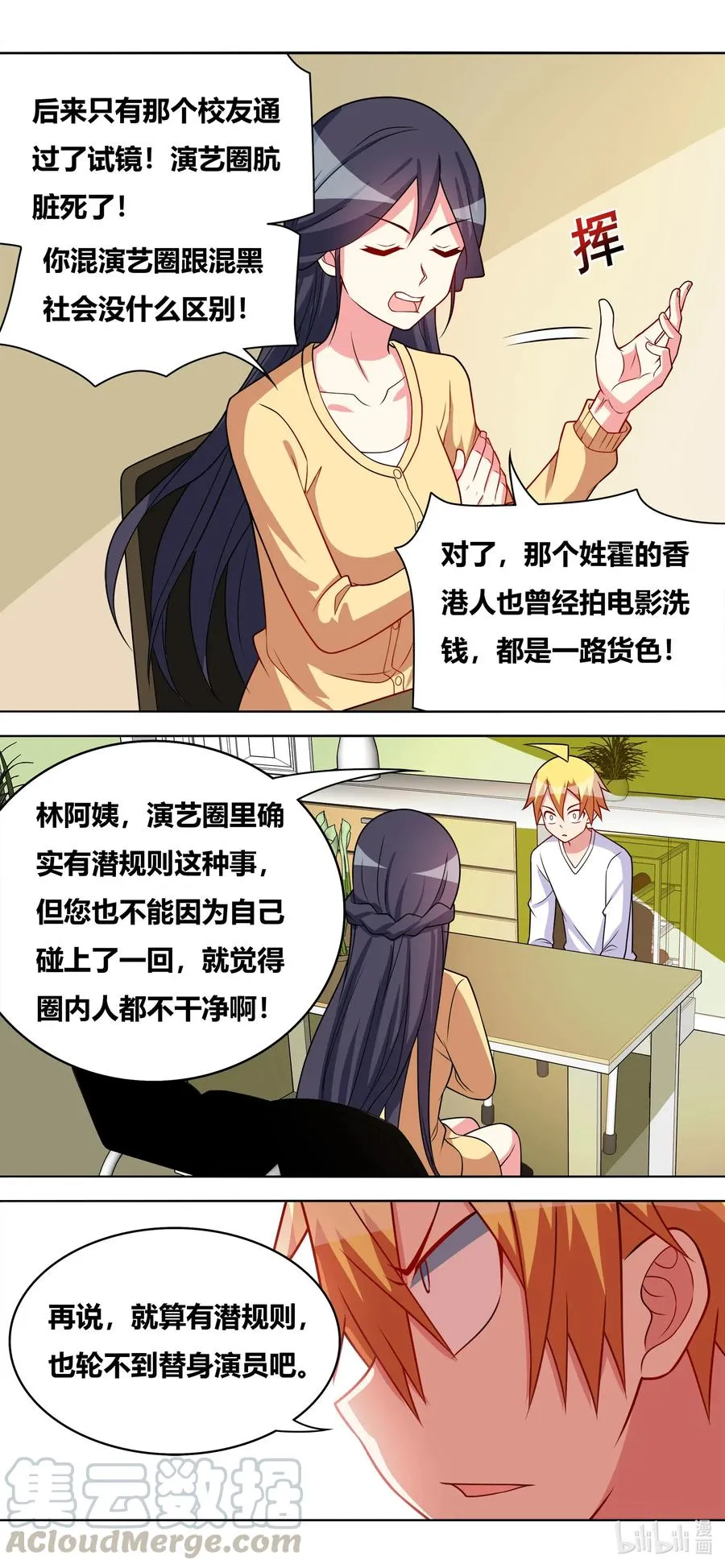 645 私定终身？ 第11页