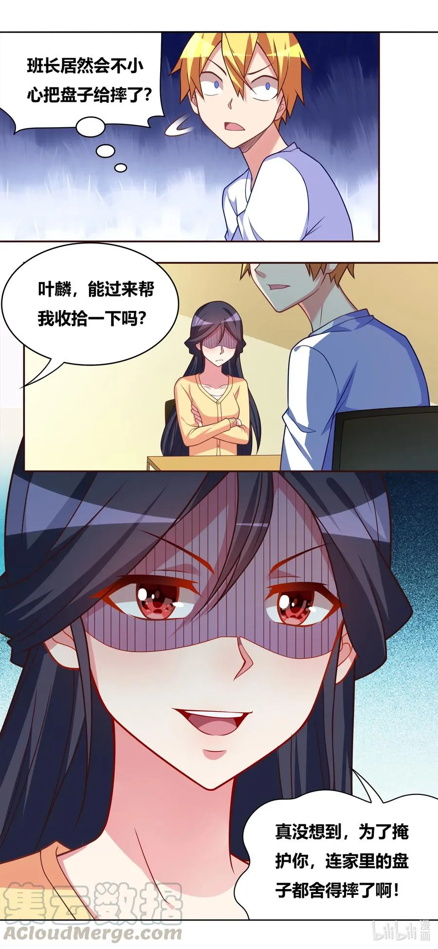 645 私定终身？ 第13页