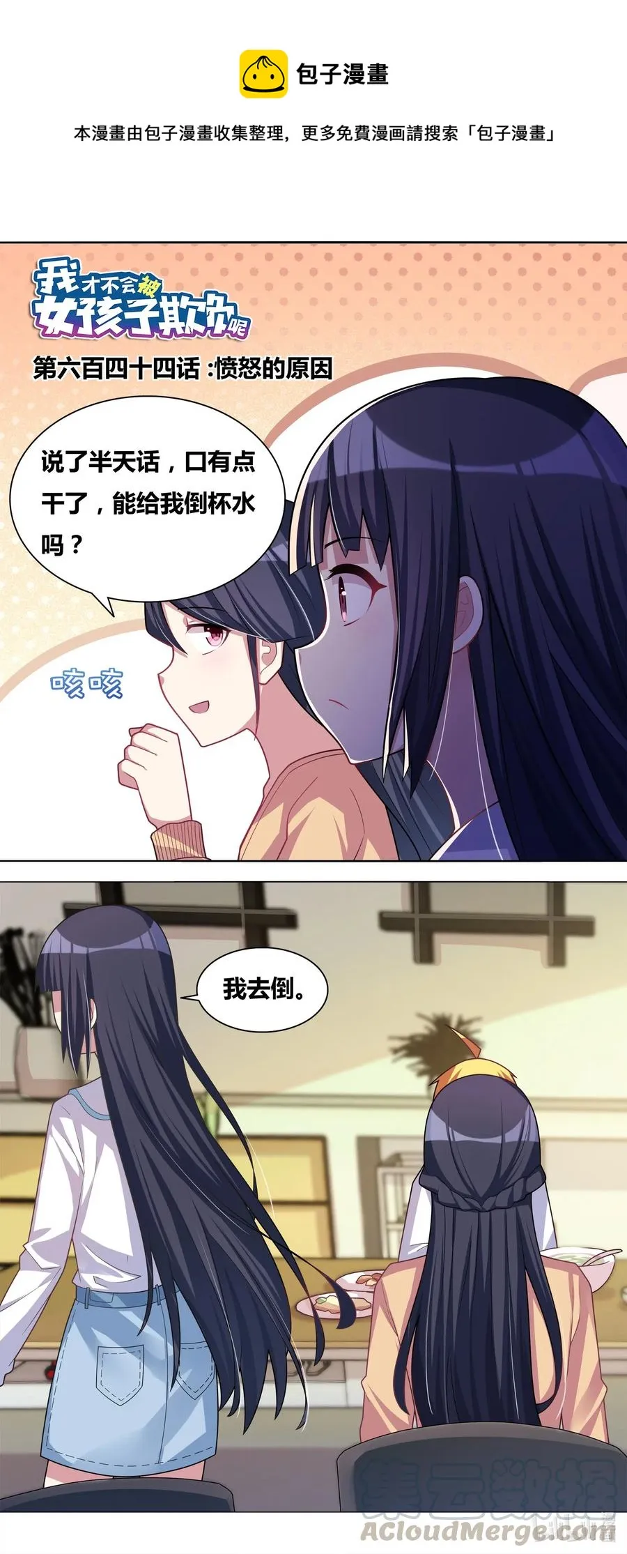 644 愤怒的原因 第1页