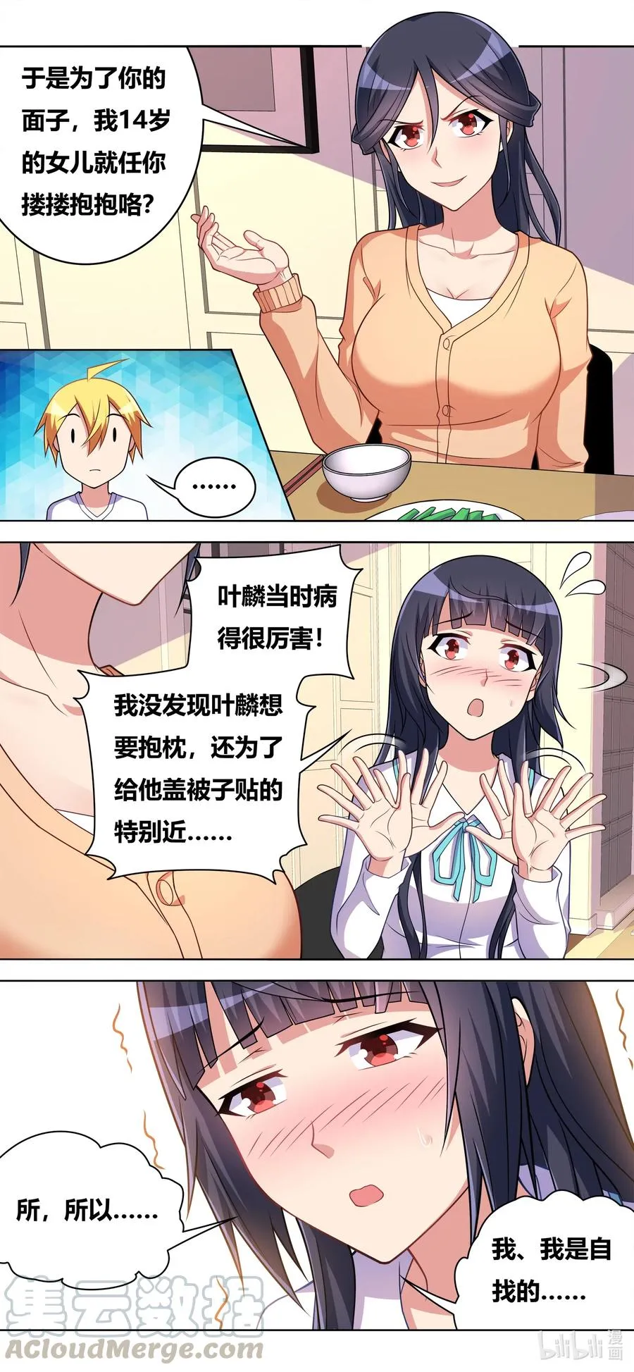 644 愤怒的原因 第8页