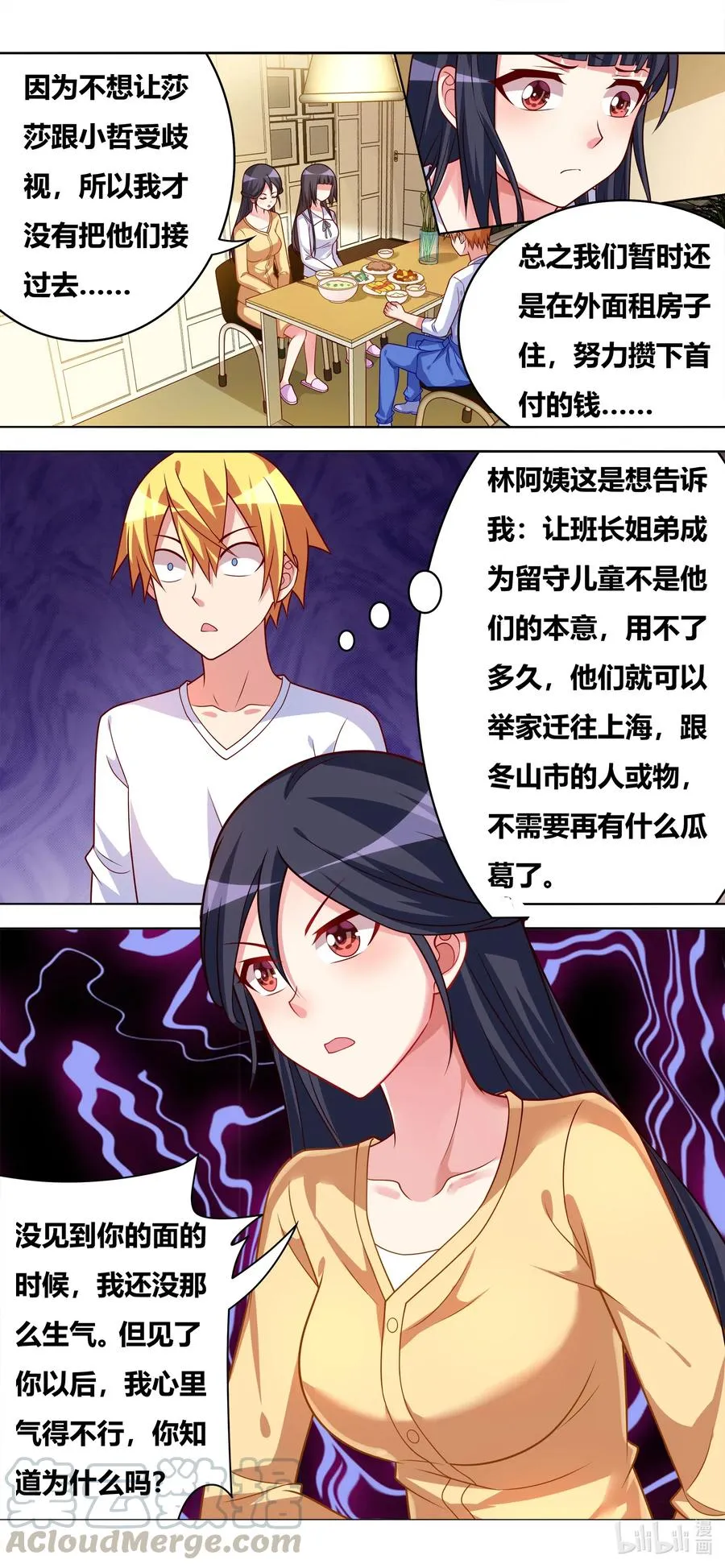 644 愤怒的原因 第12页