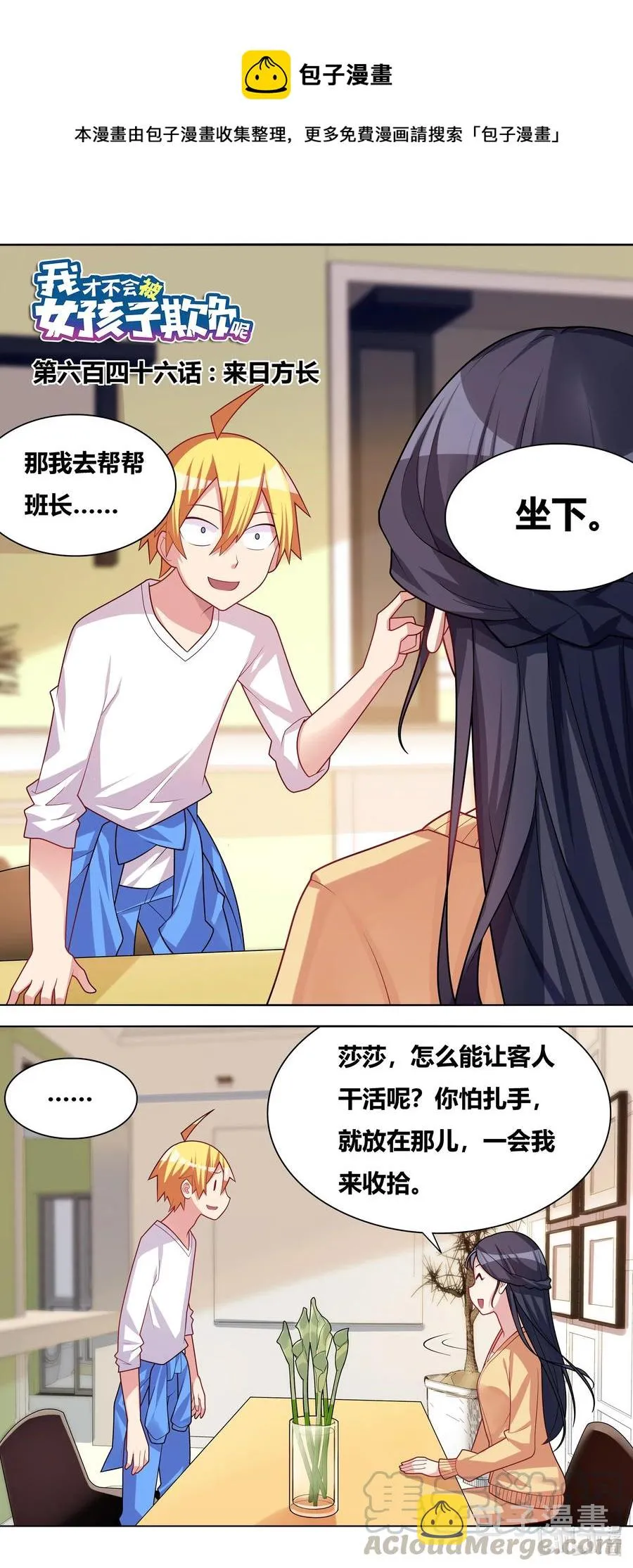 646 来日方长 第1页