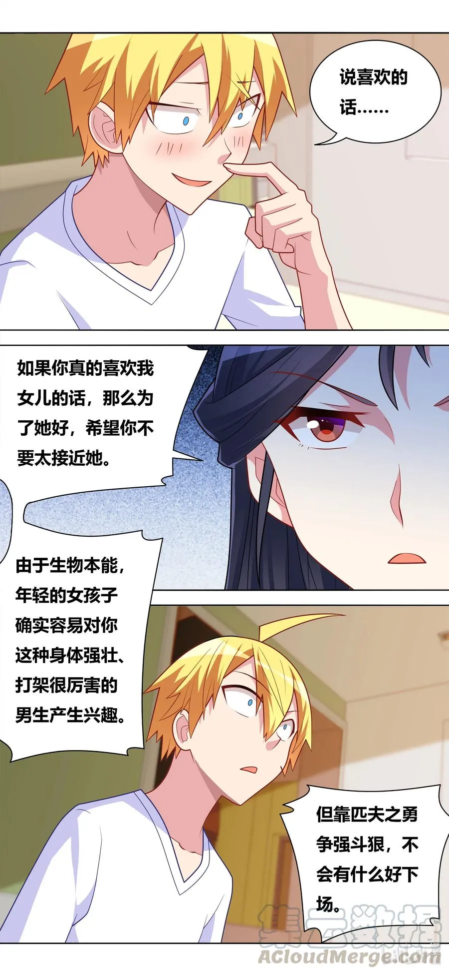 646 来日方长 第3页