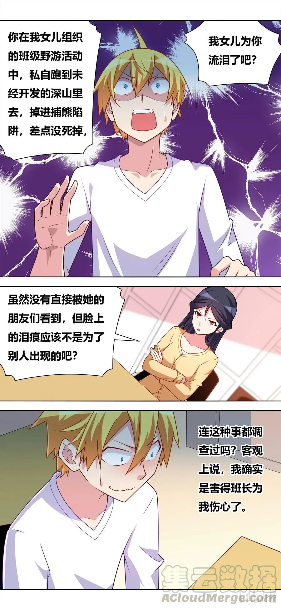 646 来日方长 第5页