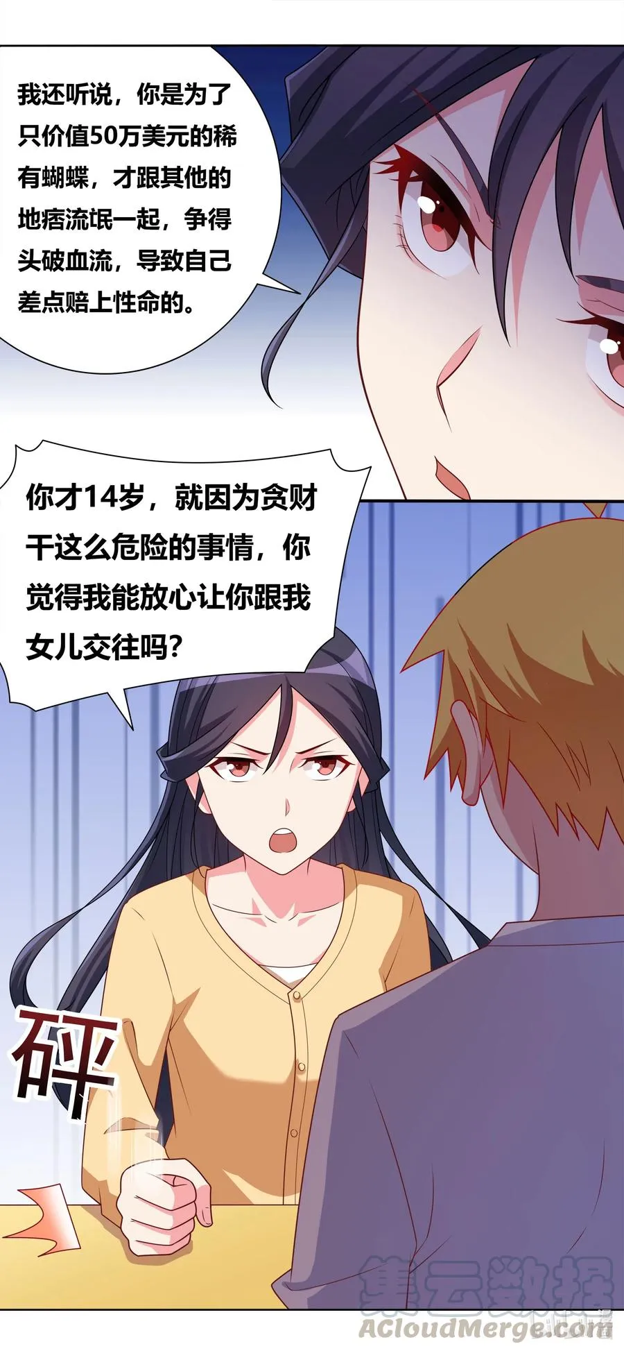 646 来日方长 第6页