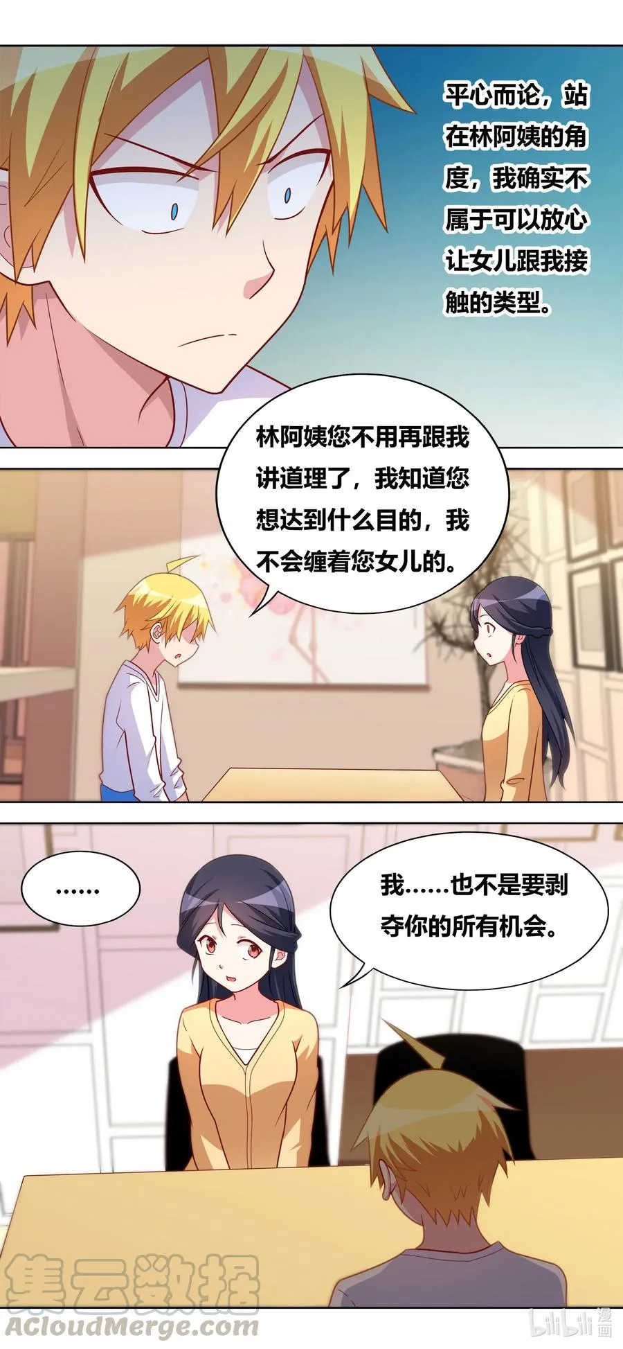 646 来日方长 第7页