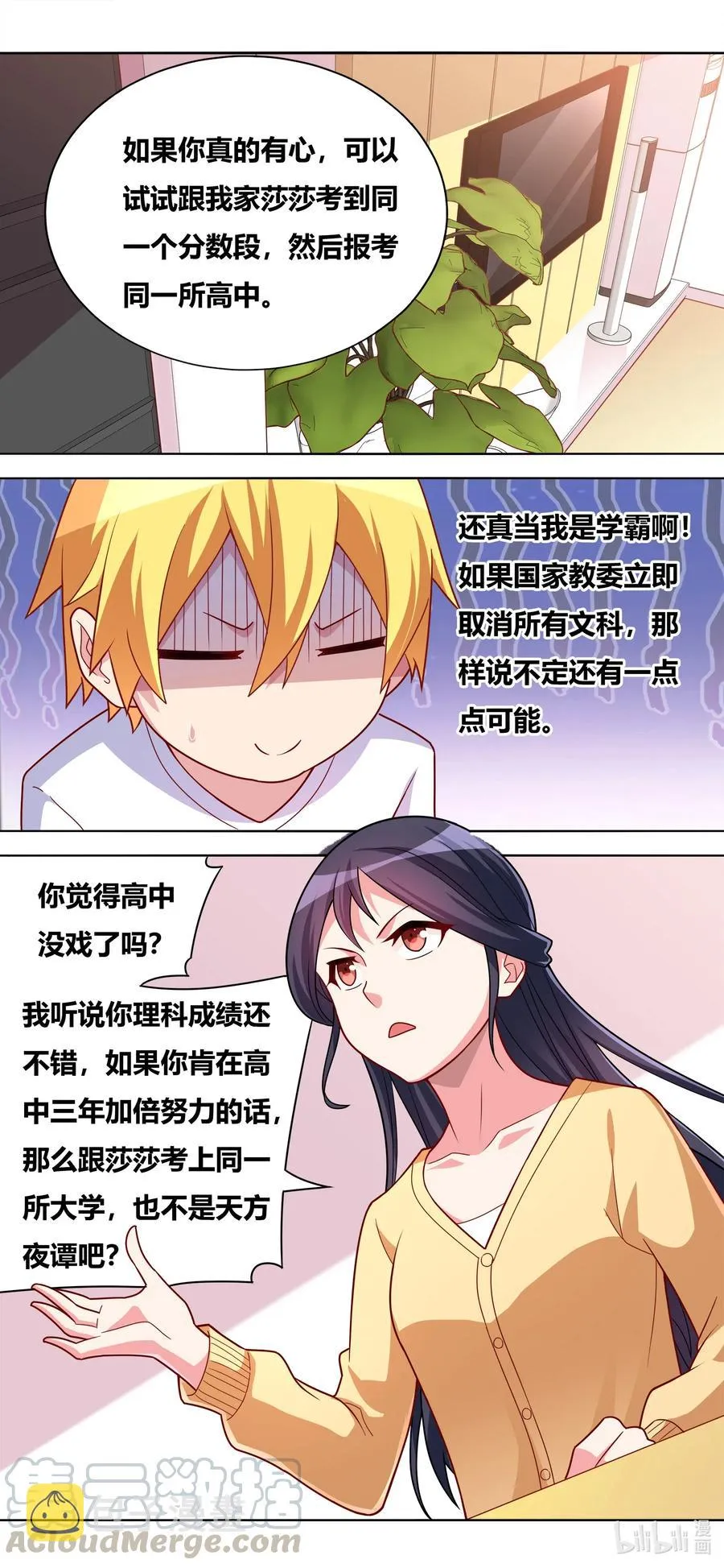 646 来日方长 第8页