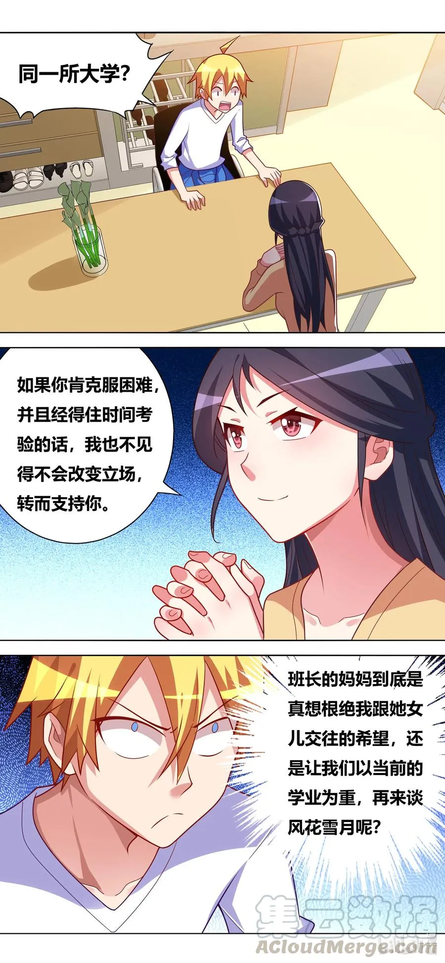 646 来日方长 第9页
