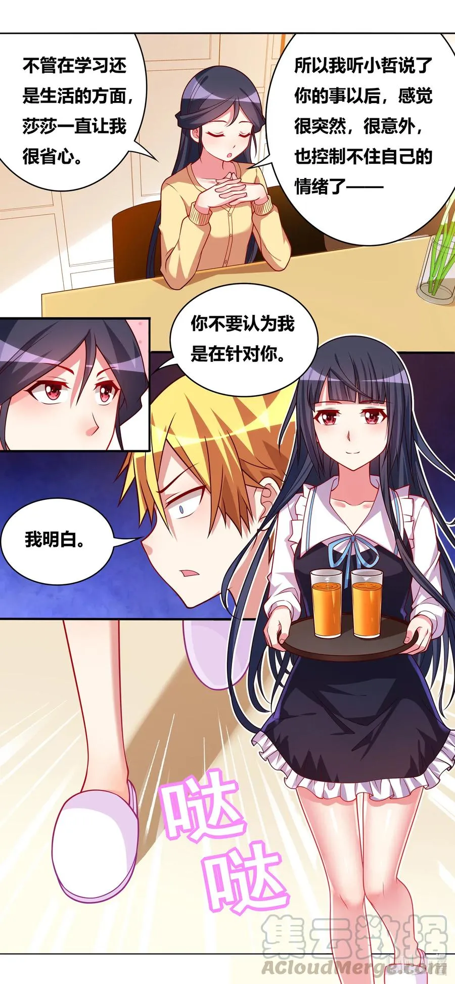 646 来日方长 第10页