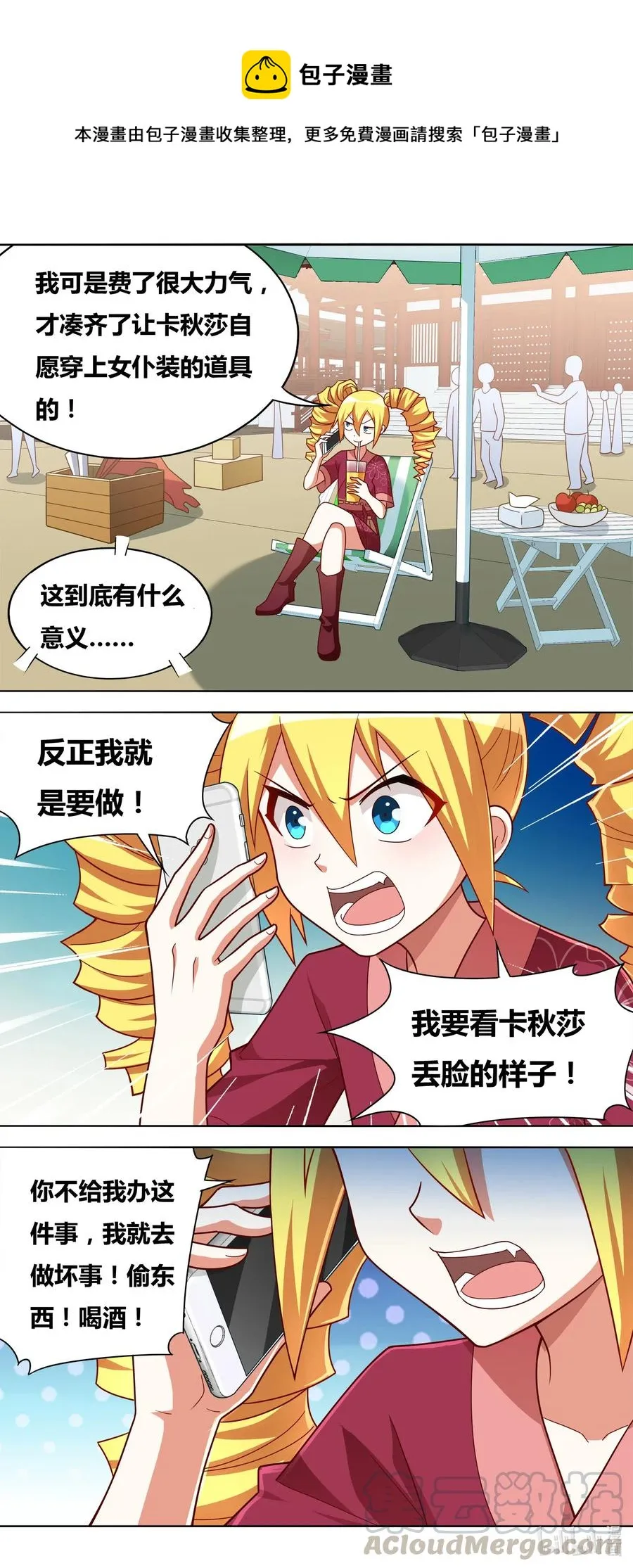 649 女仆计划 第6页