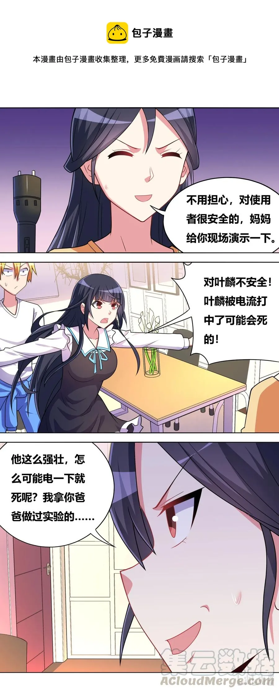 647 缓兵之计 第9页