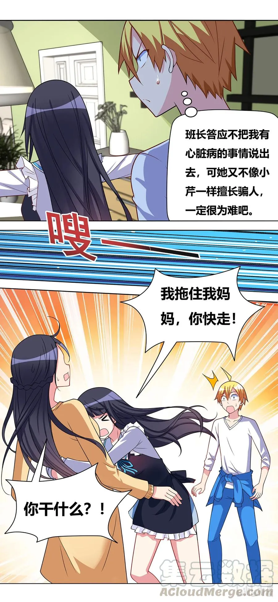 647 缓兵之计 第11页