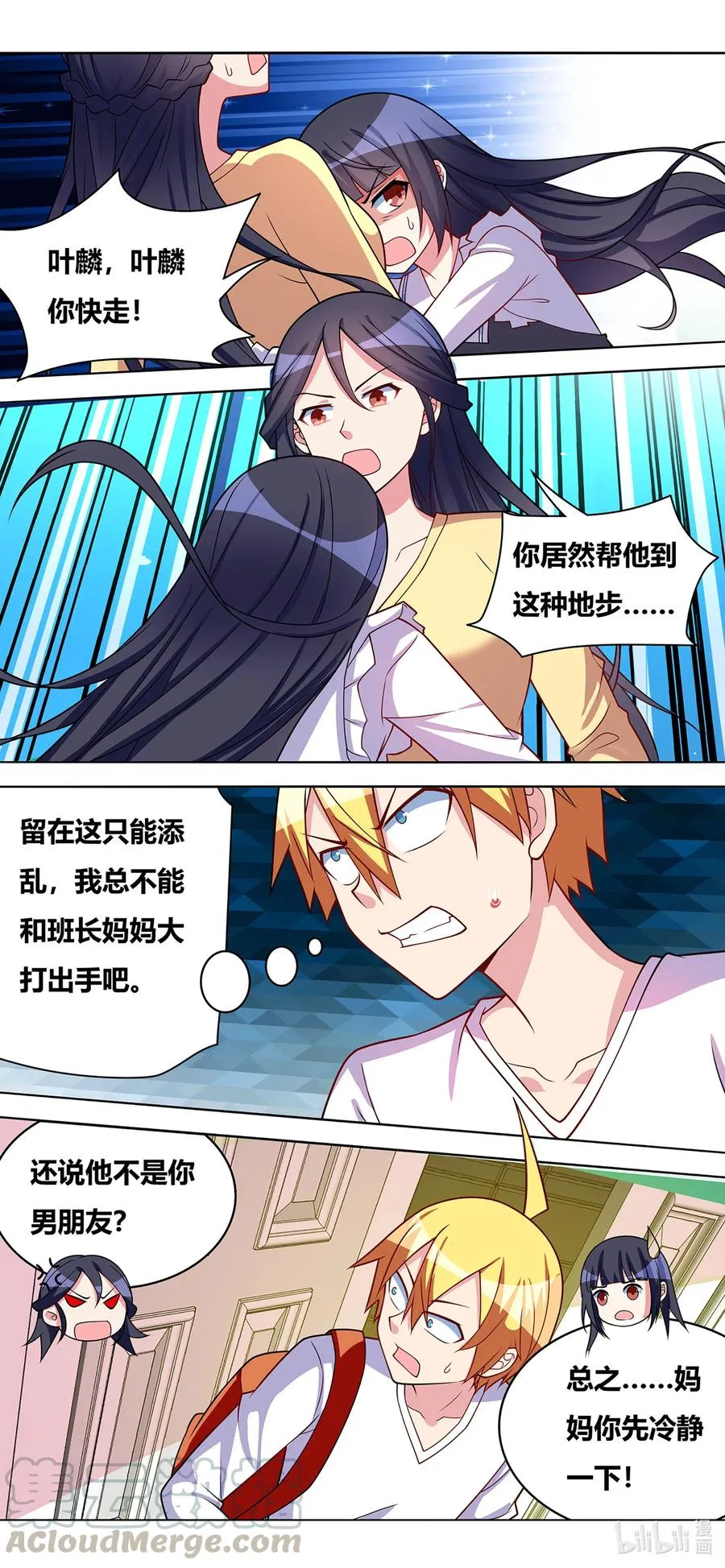 647 缓兵之计 第12页