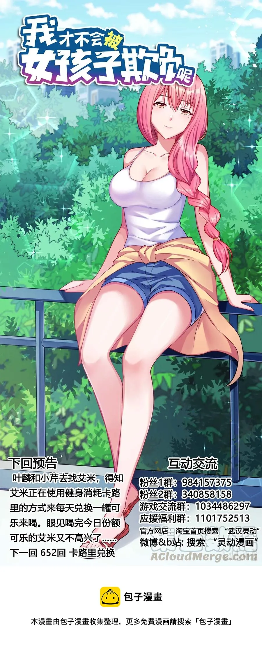651 安排妥当 第14页