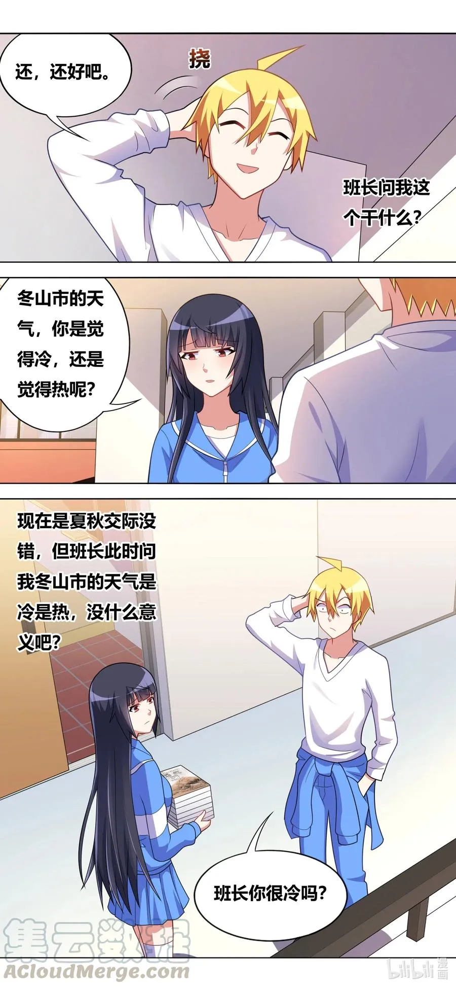 650 未来之神 第7页