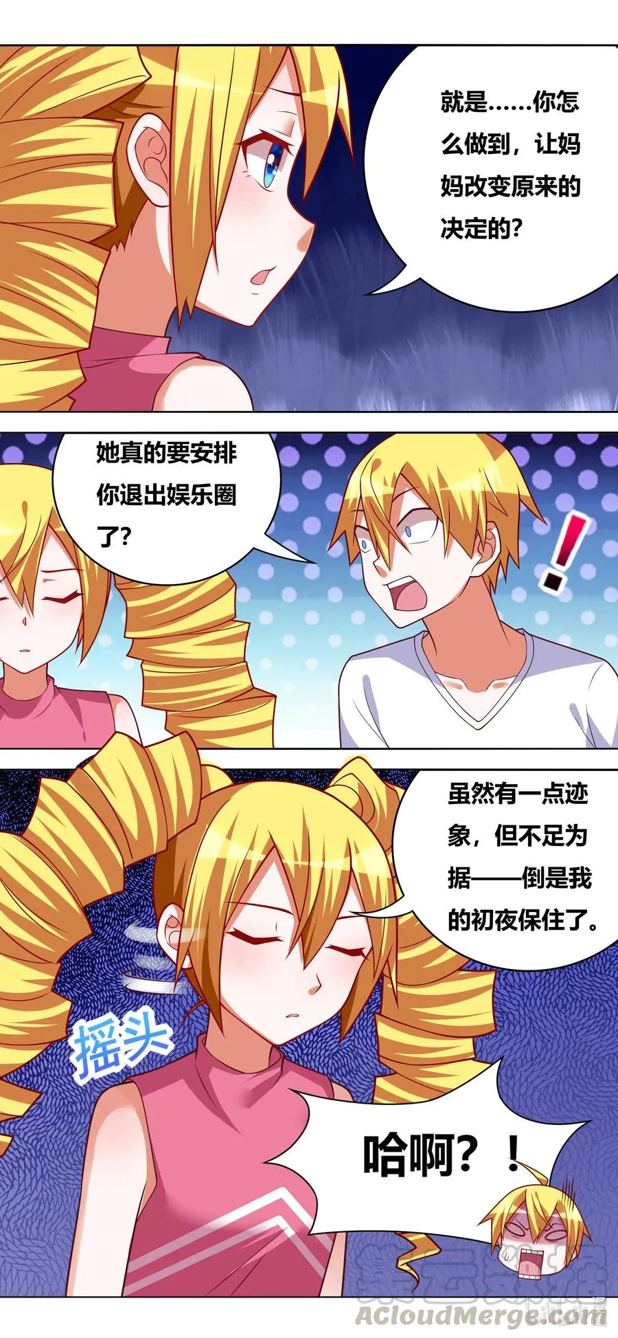 653 初夜保住了 第13页
