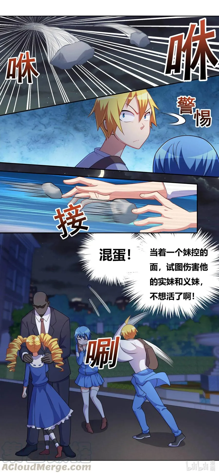 654 意外袭击 第8页