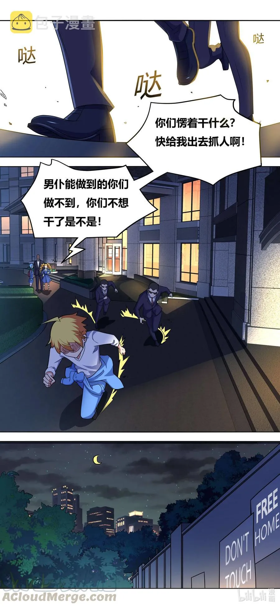 654 意外袭击 第10页