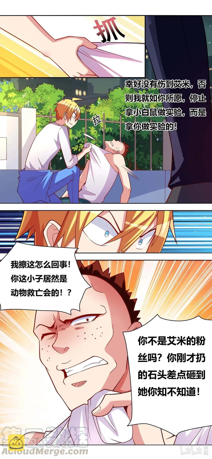 654 意外袭击 第12页