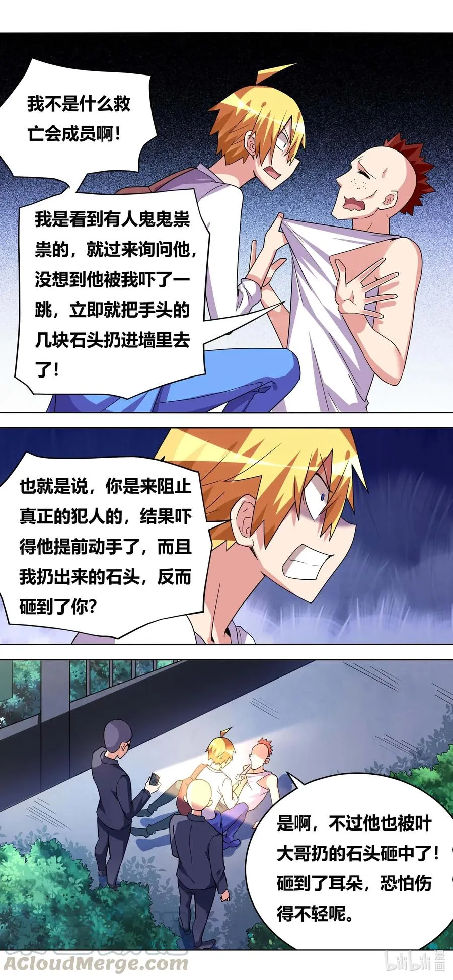 654 意外袭击 第13页