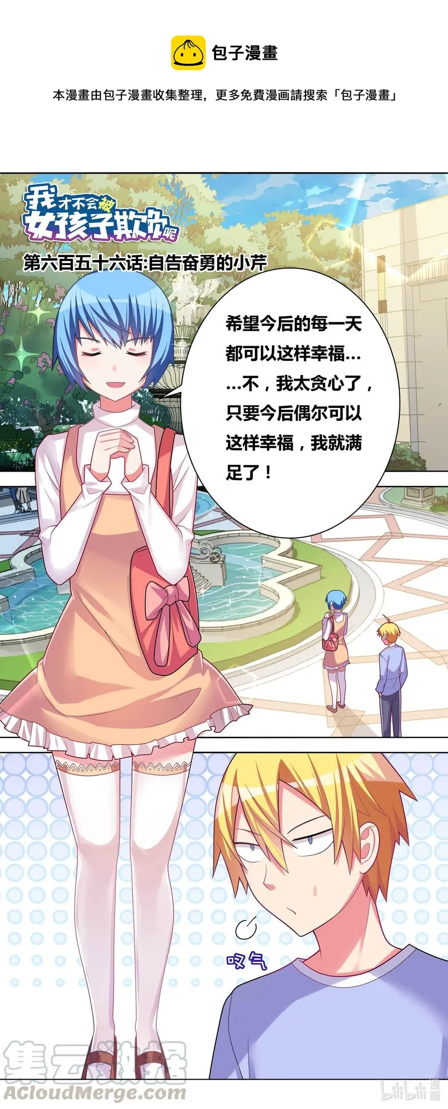656 自告奋勇的小芹 第1页