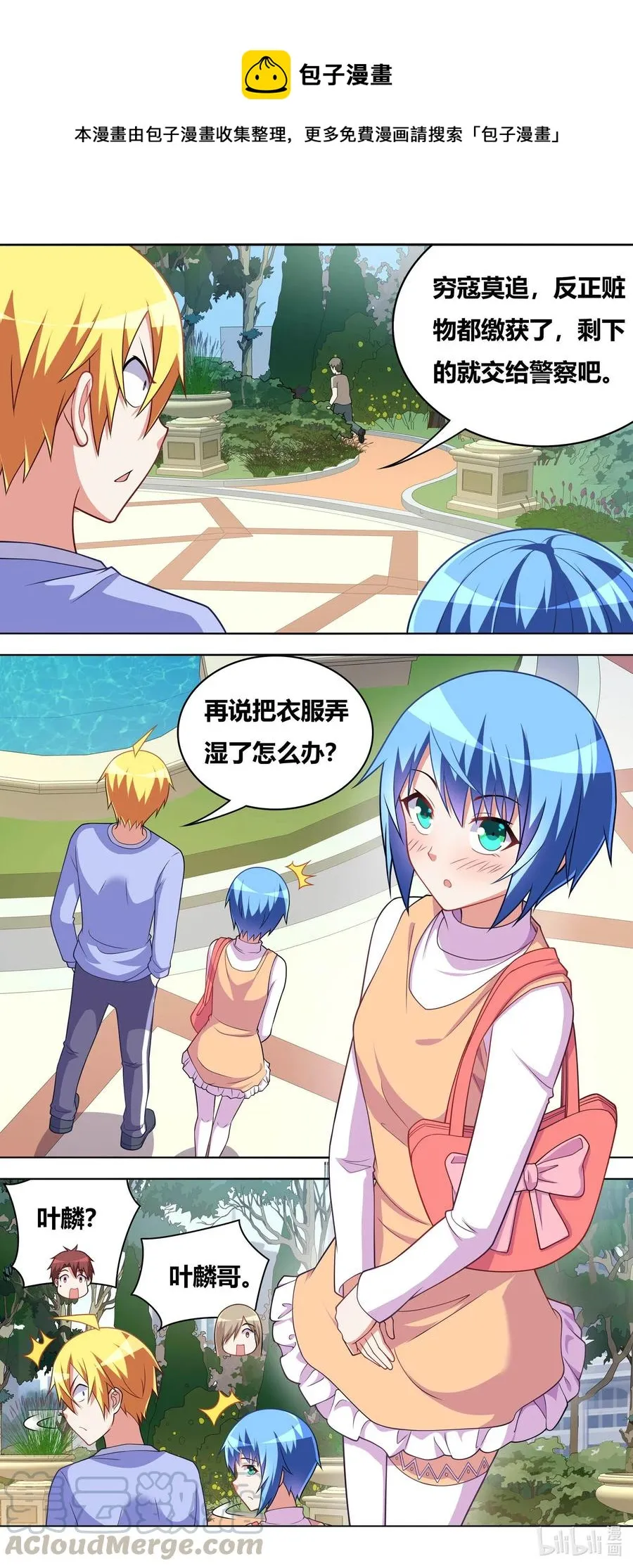 656 自告奋勇的小芹 第7页