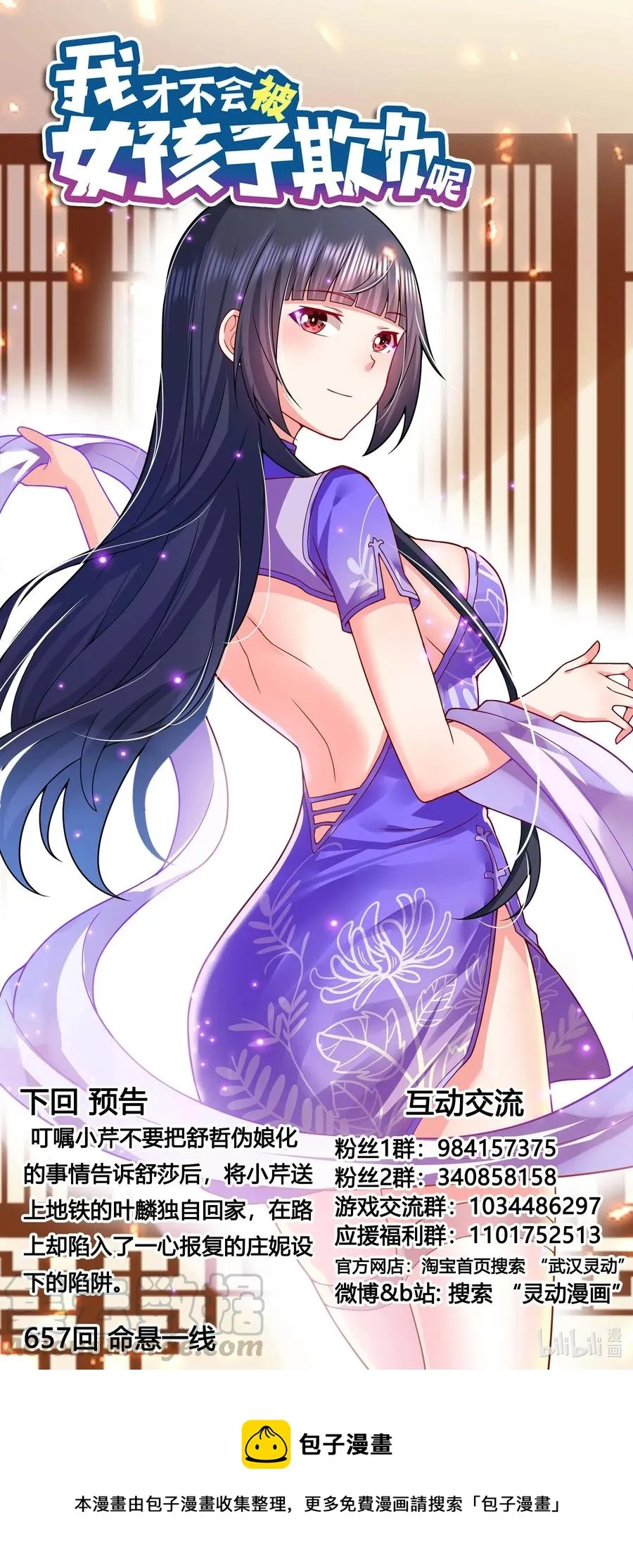 656 自告奋勇的小芹 第14页