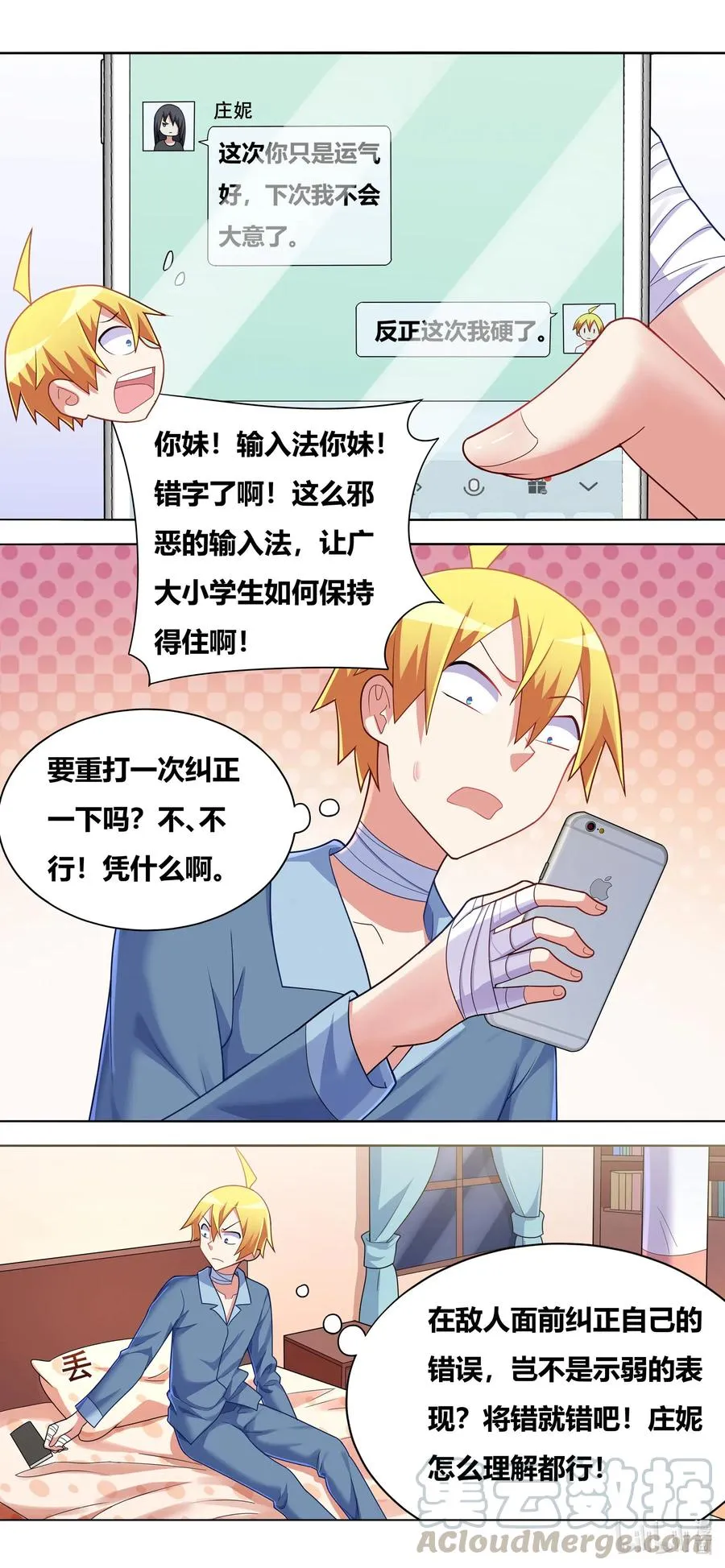 659 好色的输入法 第9页