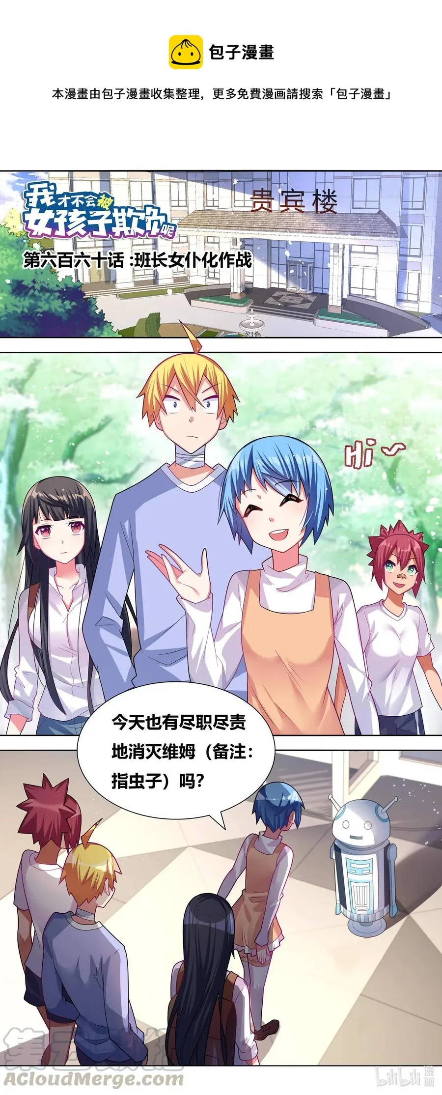 660 班长女仆化作战 第1页