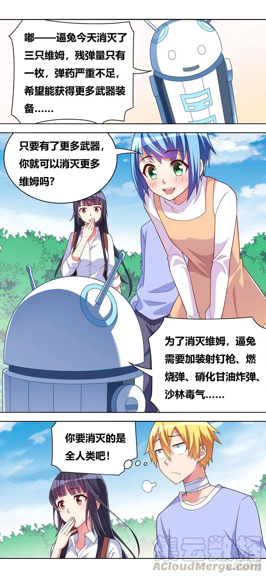 660 班长女仆化作战 第2页
