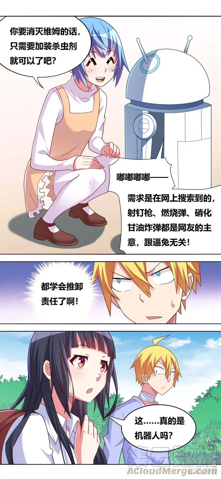 660 班长女仆化作战 第3页