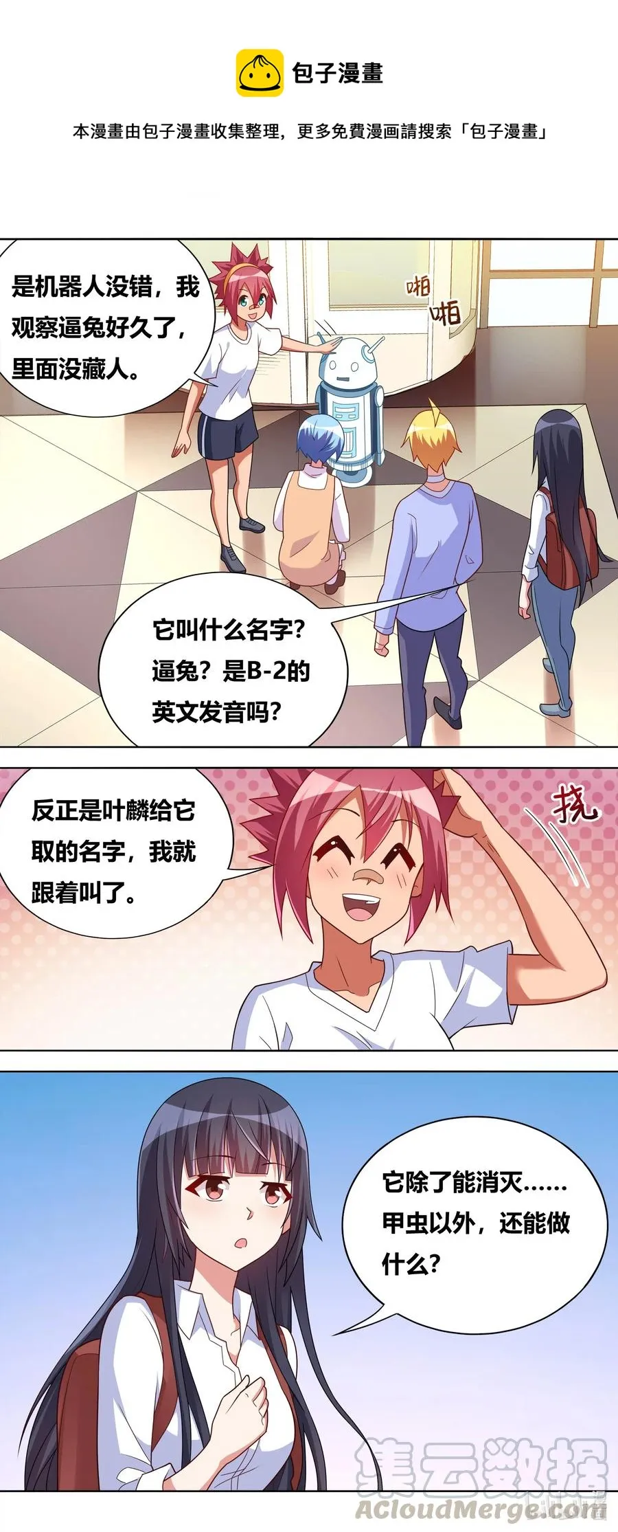 660 班长女仆化作战 第4页