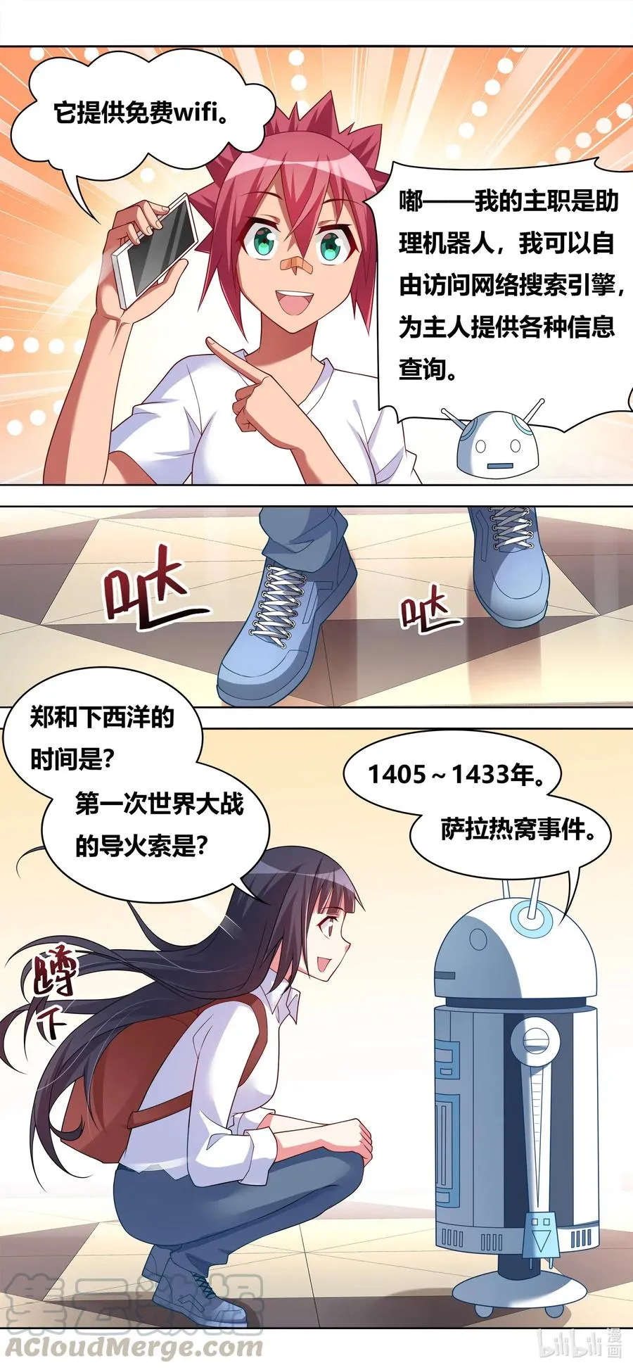 660 班长女仆化作战 第5页