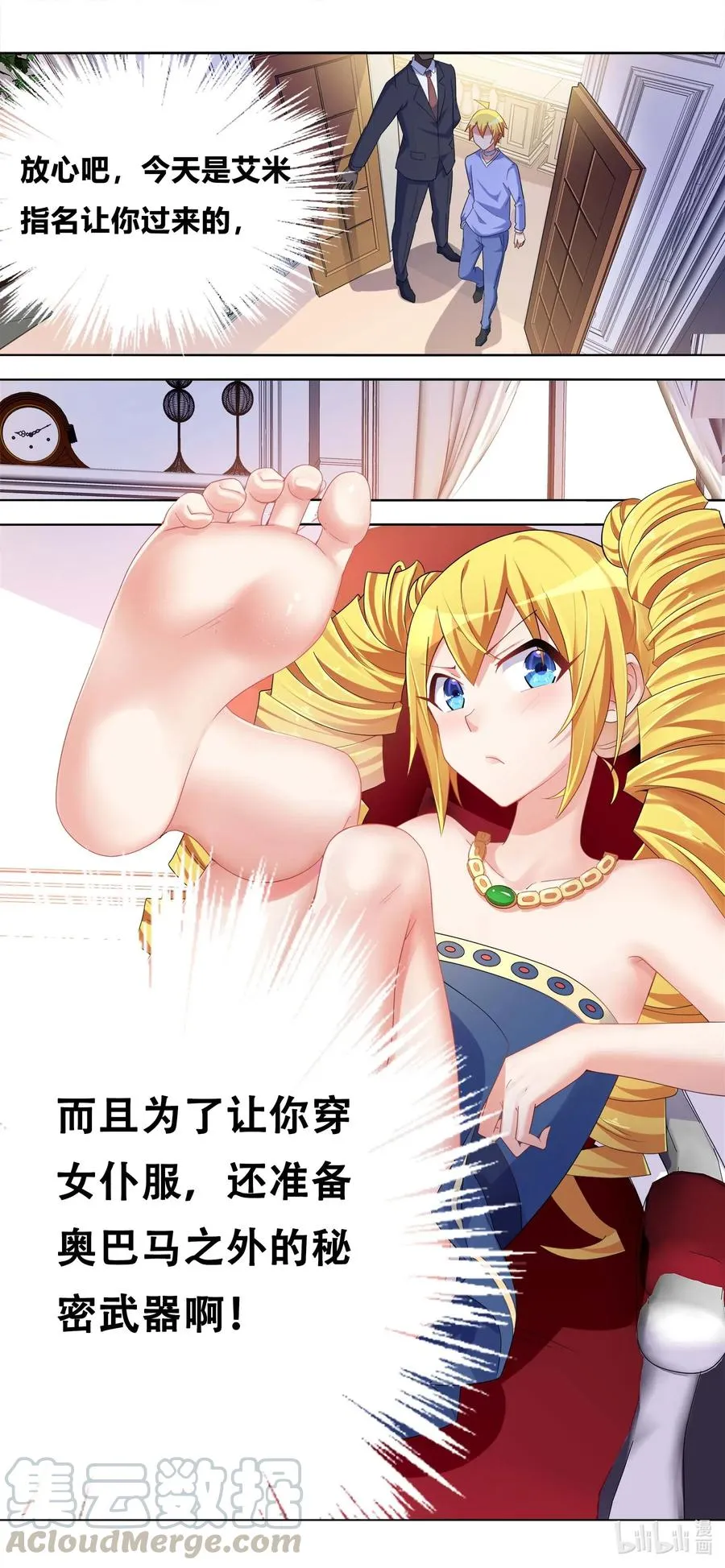 660 班长女仆化作战 第8页