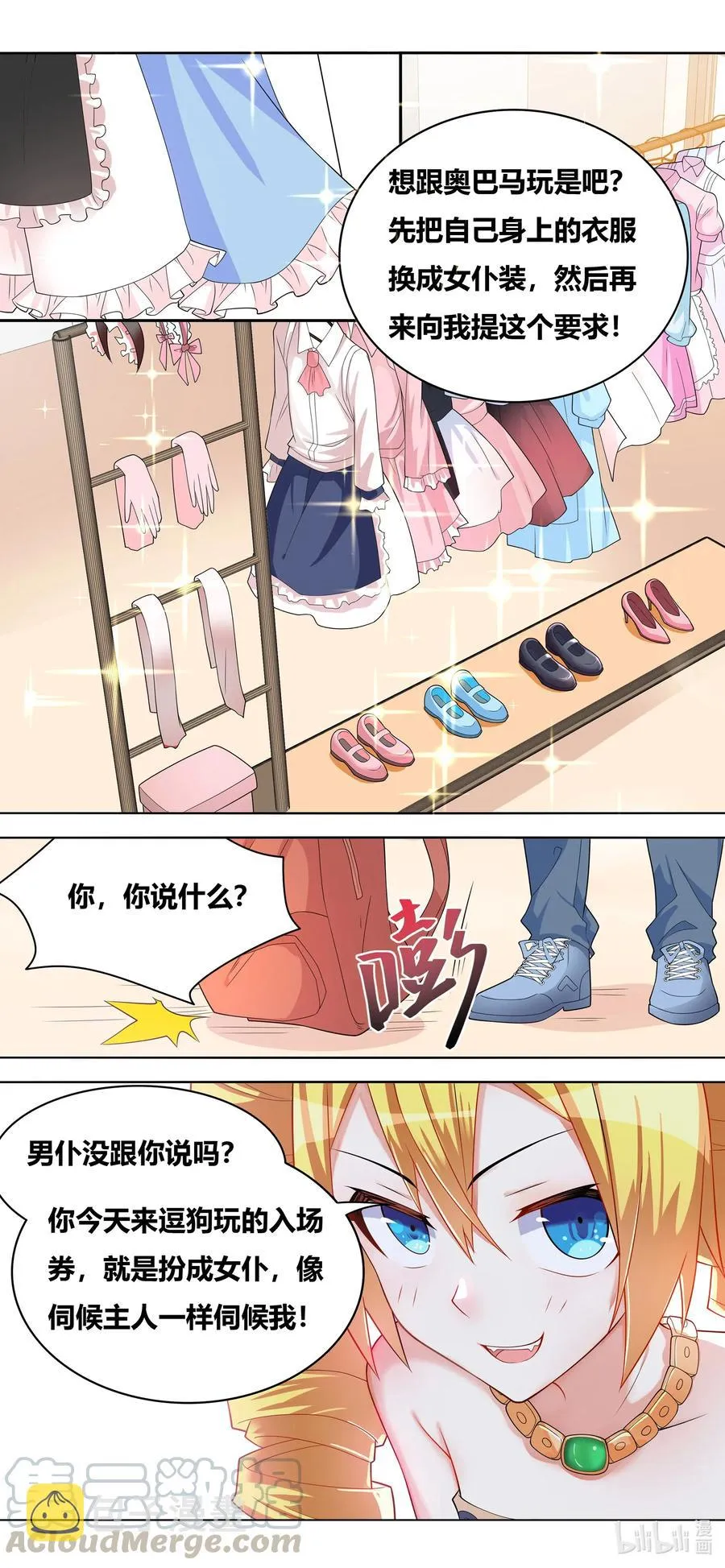660 班长女仆化作战 第11页