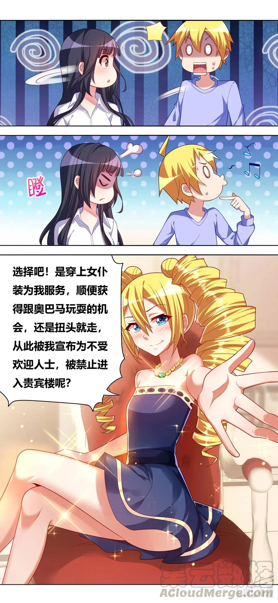 660 班长女仆化作战 第12页
