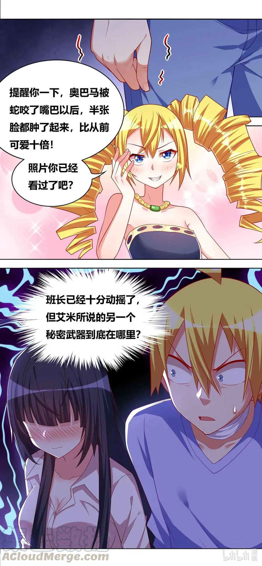 660 班长女仆化作战 第13页