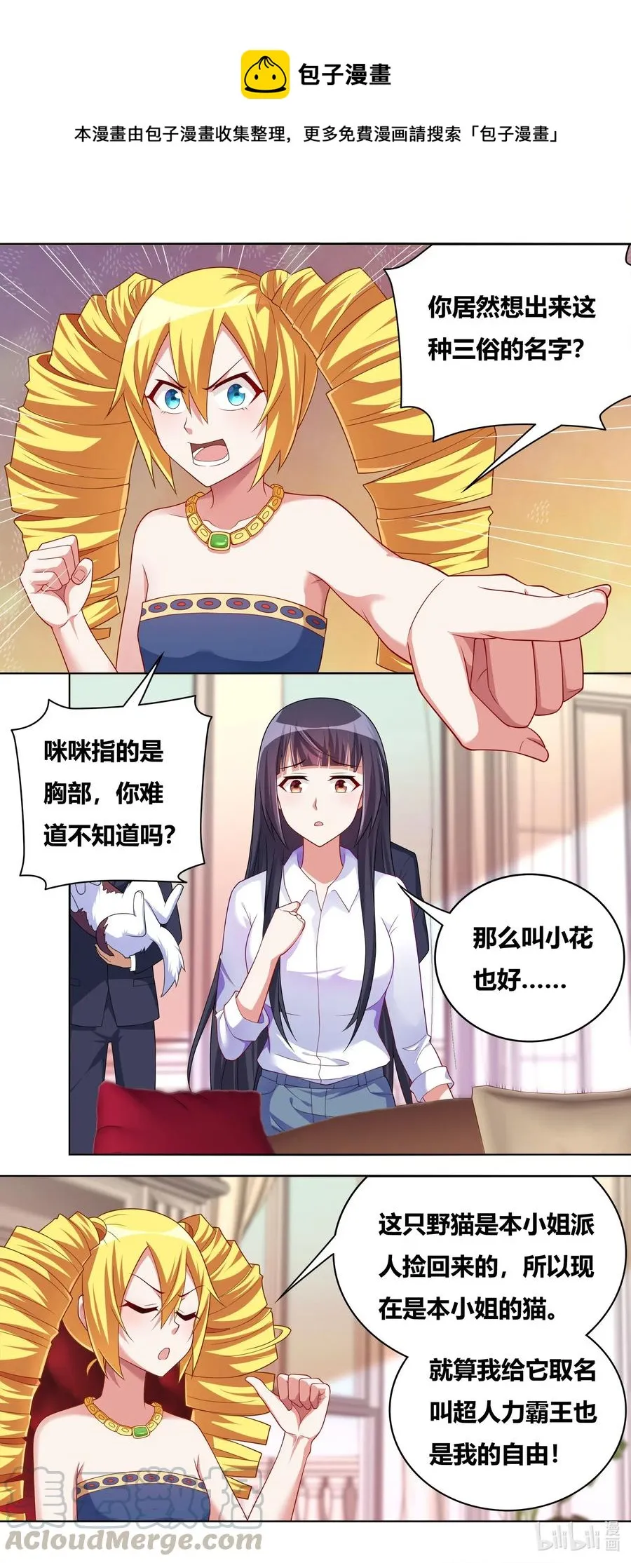 662 猫狗乐园 第7页