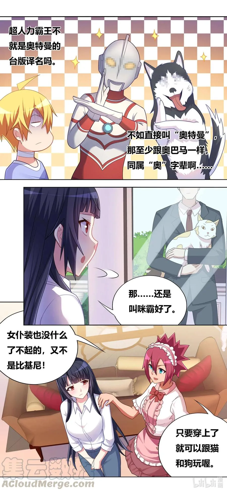 662 猫狗乐园 第8页