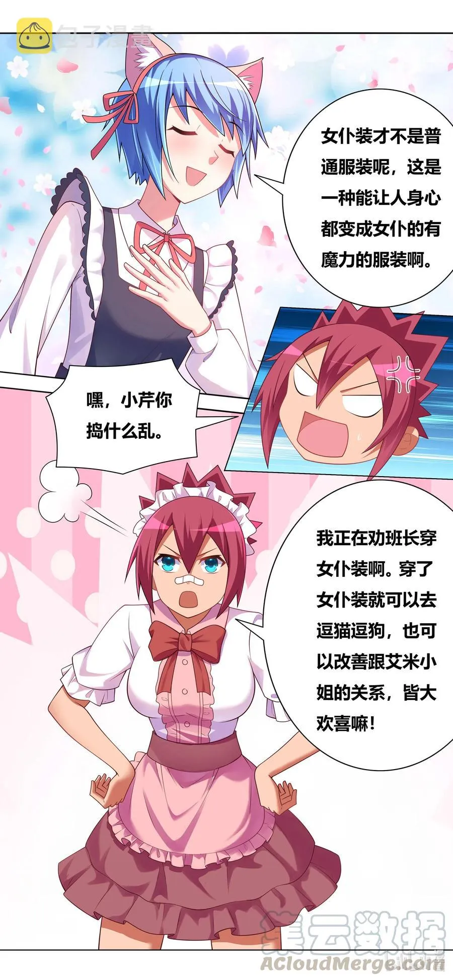 662 猫狗乐园 第9页