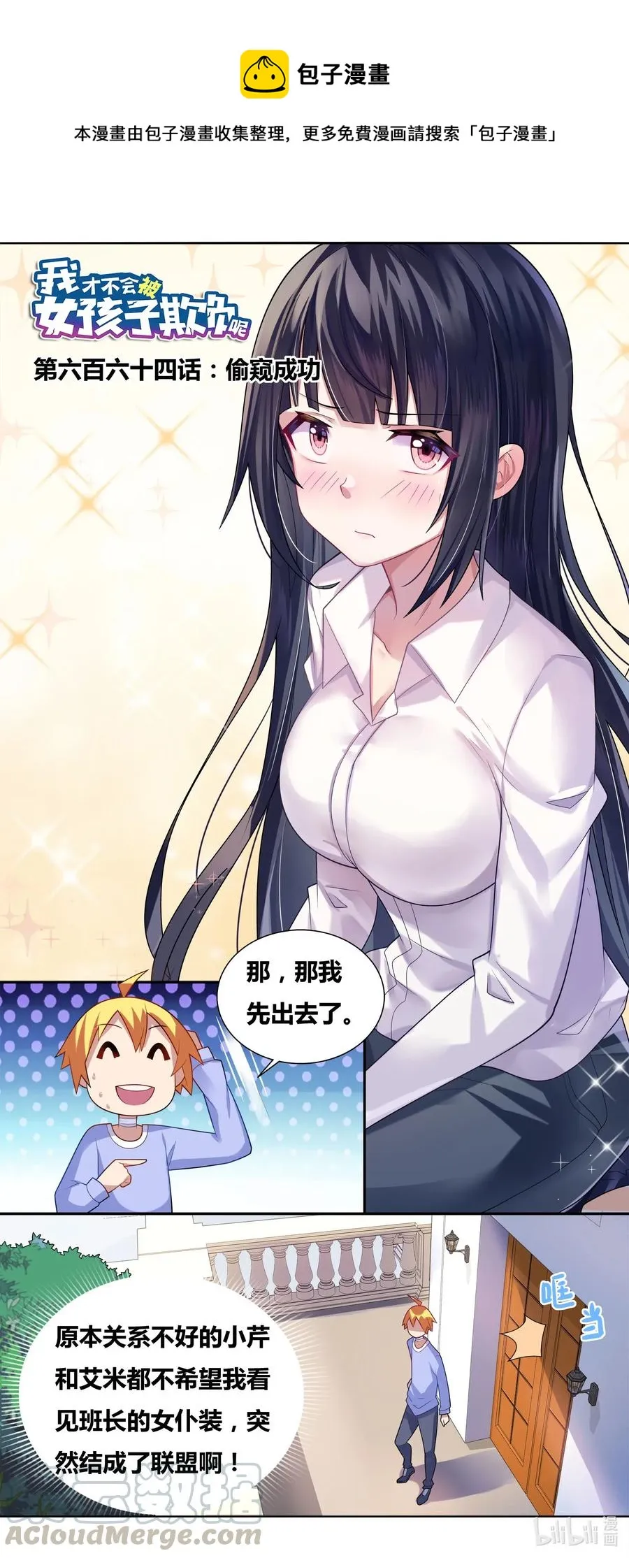664 偷窥成功 第1页