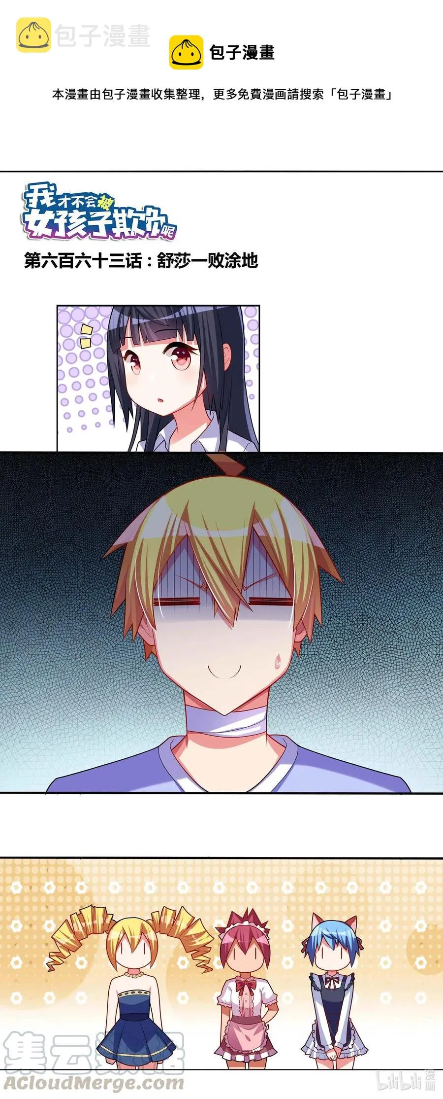 663 舒莎一败涂地 第1页