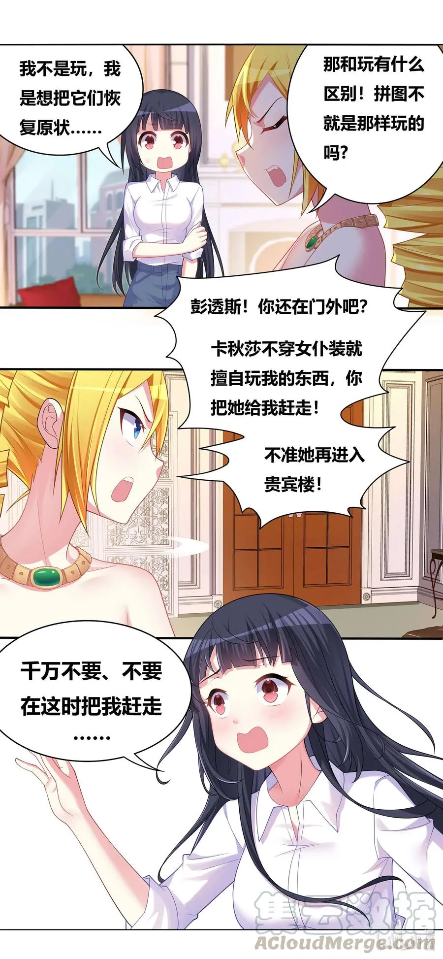 663 舒莎一败涂地 第9页