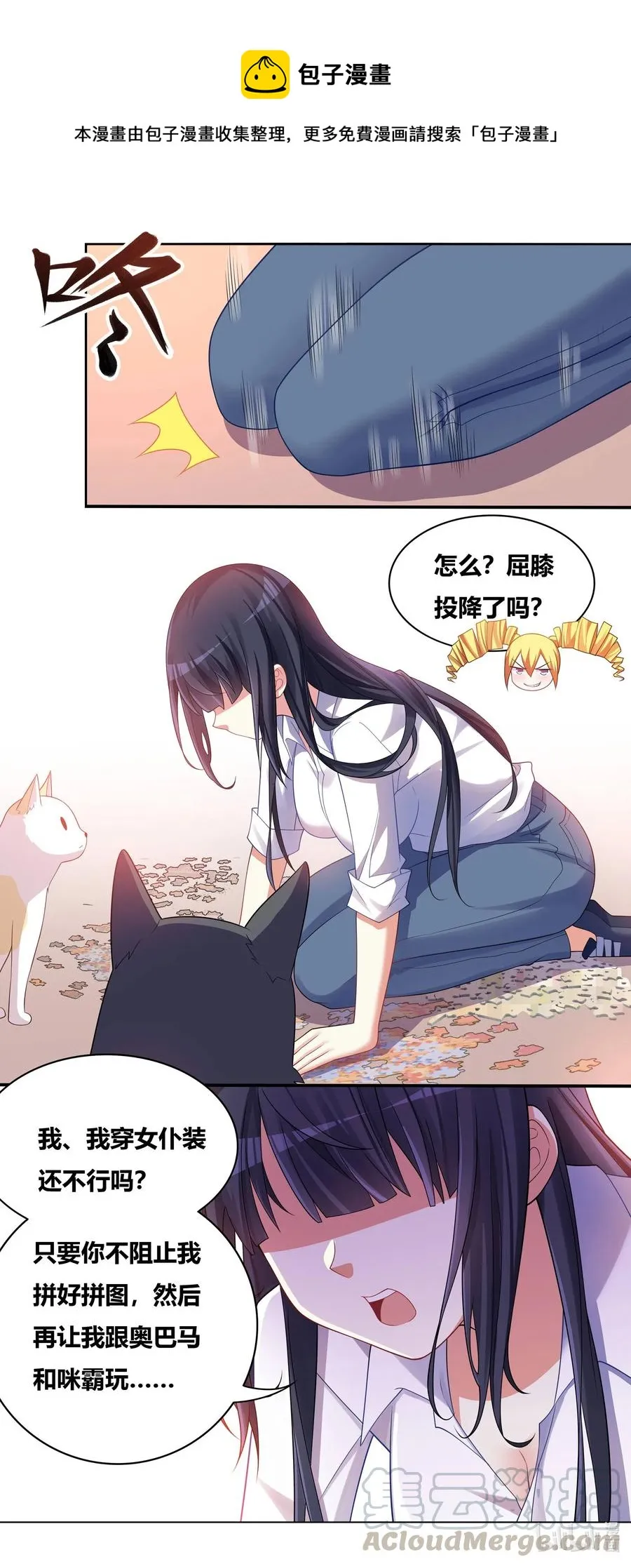 663 舒莎一败涂地 第10页