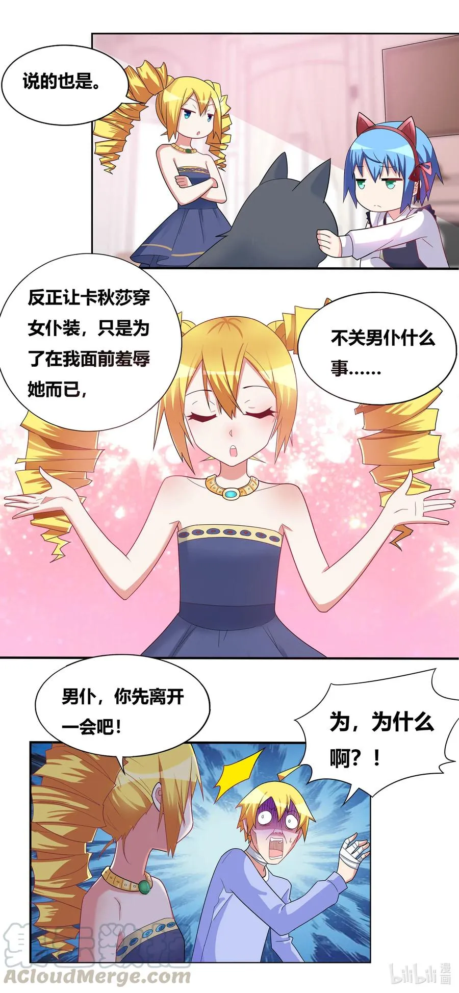 663 舒莎一败涂地 第12页