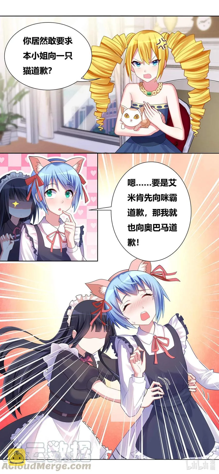 665 猫狗乐园 第9页