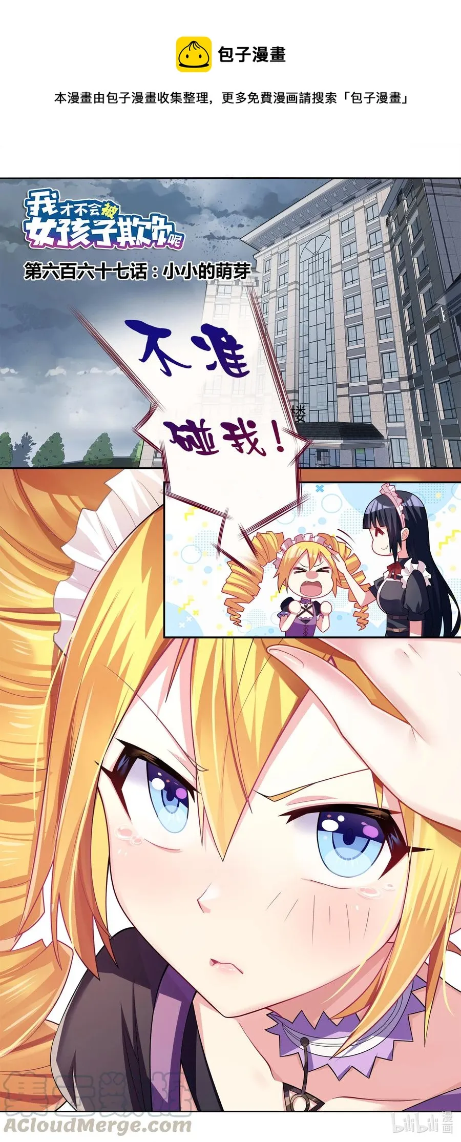 667 小小的萌芽 第1页